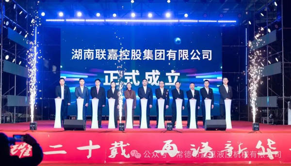 03聯嘉集團成立儀式.jpg